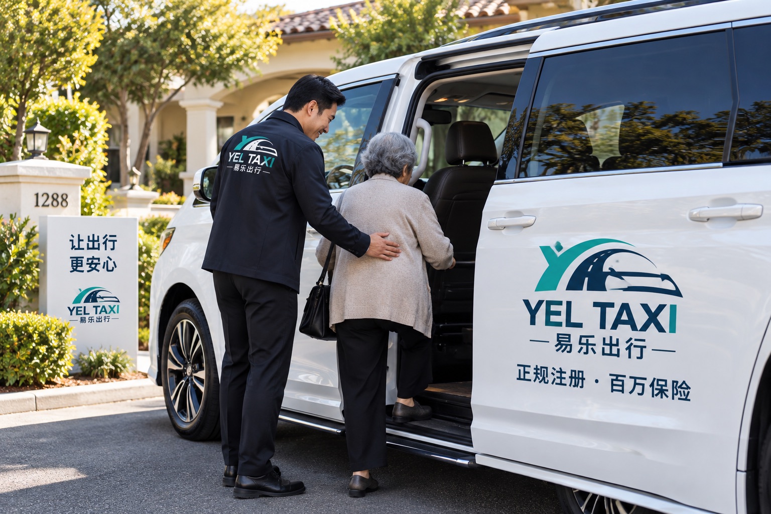 易乐出行司机搀扶老人上车，温暖的住宅街道